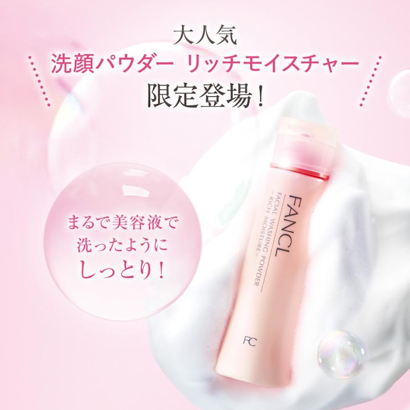 洗顔パウダー リッチモイスチャー 2