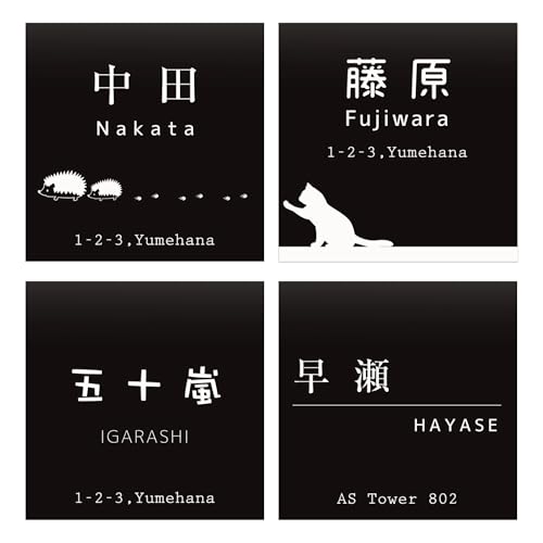表札 1
