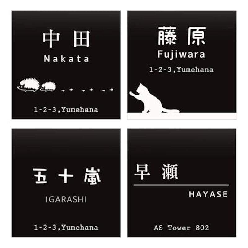 表札 1