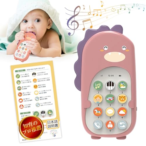 赤ちゃんスマホ 1