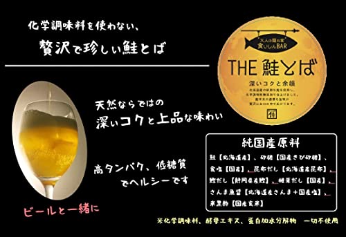THE 鮭とば 4