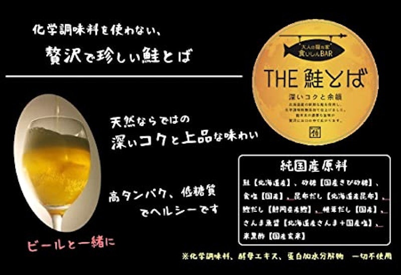 THE 鮭とば 4