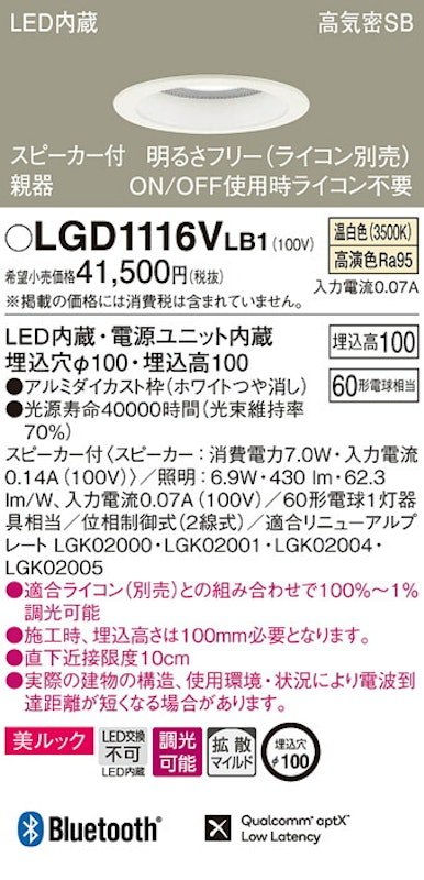 スピーカー付LEDダウンライト 2