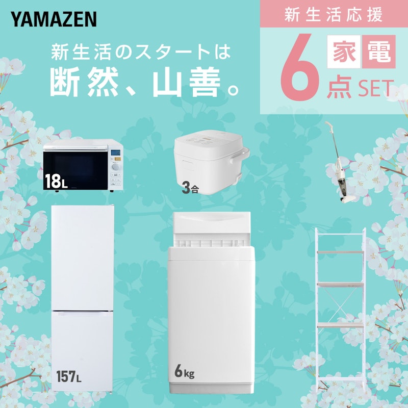 新生活家電6点セット 2