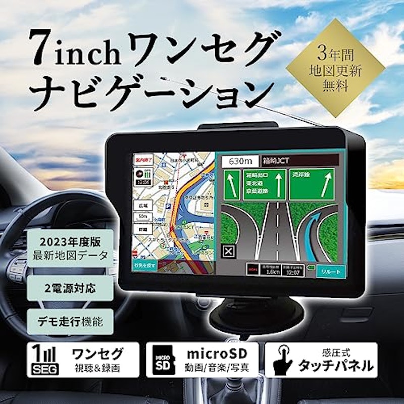7インチワンセグナビゲーション 2