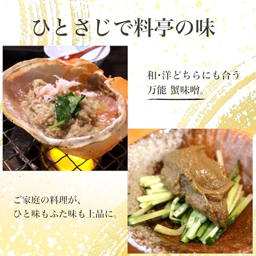 かにみそ 3
