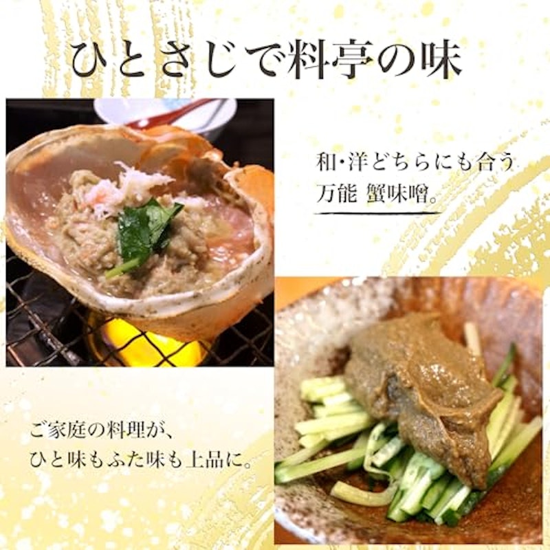 かにみそ 3