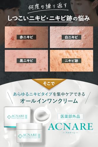 ACNARE オールインワンジェル 3