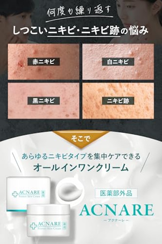 ACNARE オールインワンジェル 3