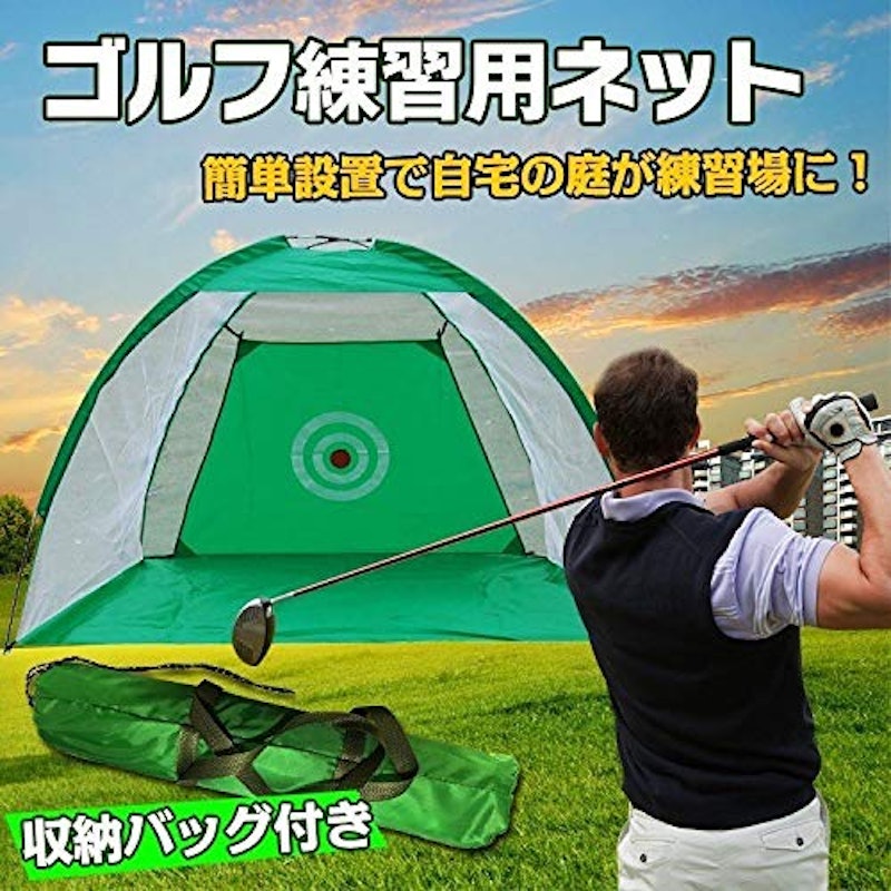 ゴルフ練習用ネット 2