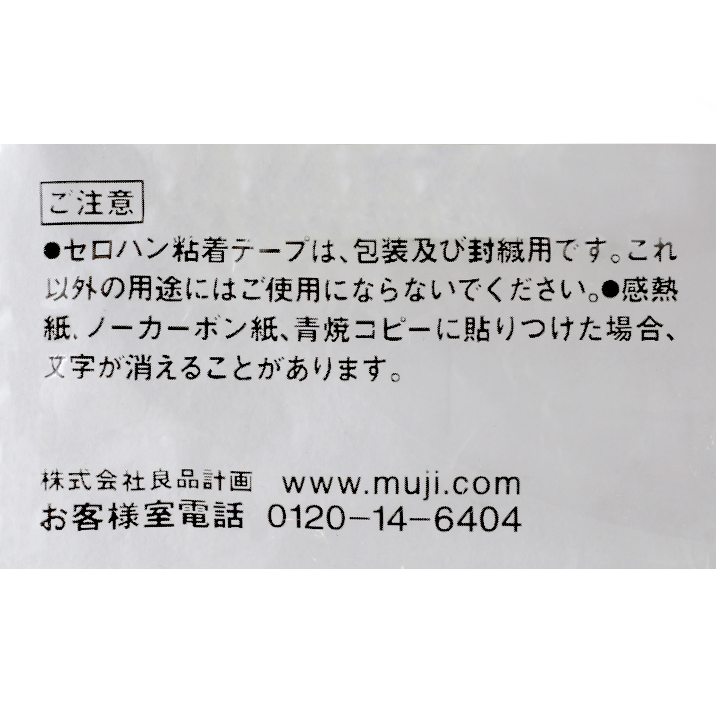 セロハン粘着テープ 3