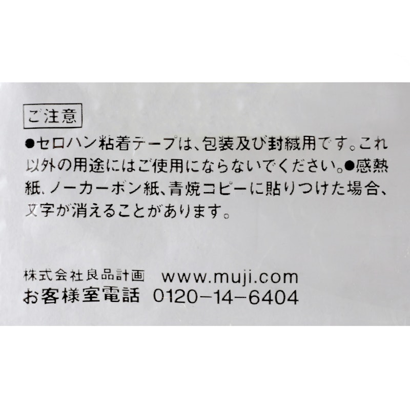 セロハン粘着テープ 3