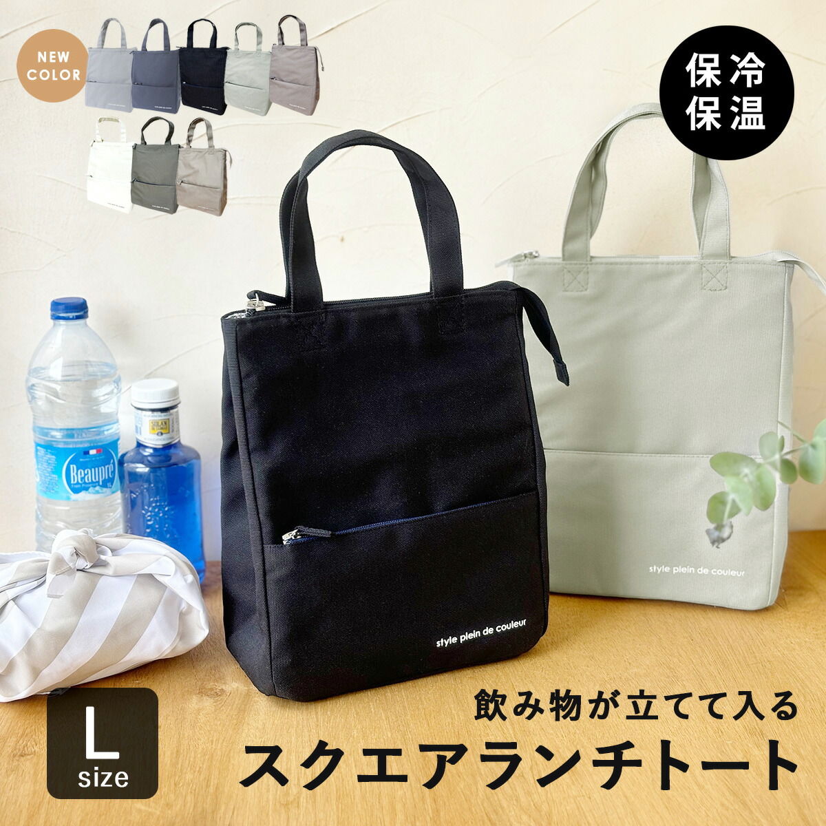 保冷ランチトート 1