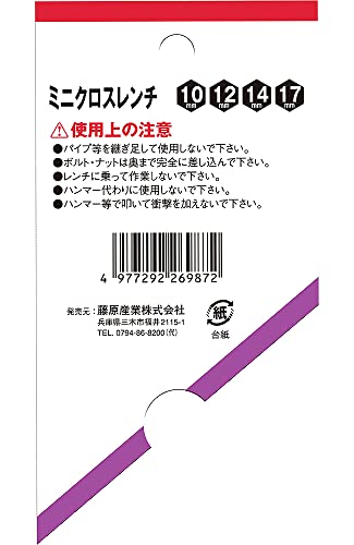 ミニクロスレンチ 3