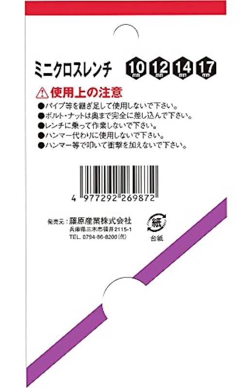 ミニクロスレンチ 3