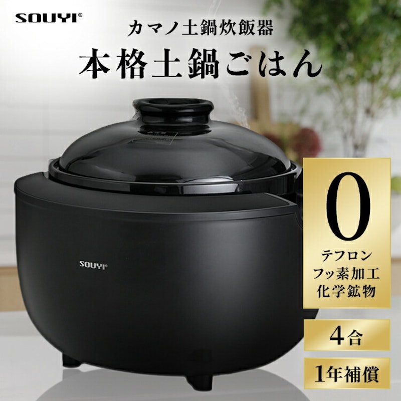 カマノ 土鍋炊飯器 1