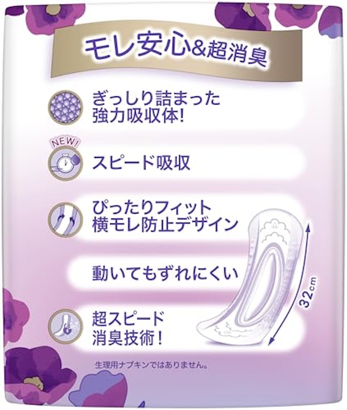 うすさら安心 2