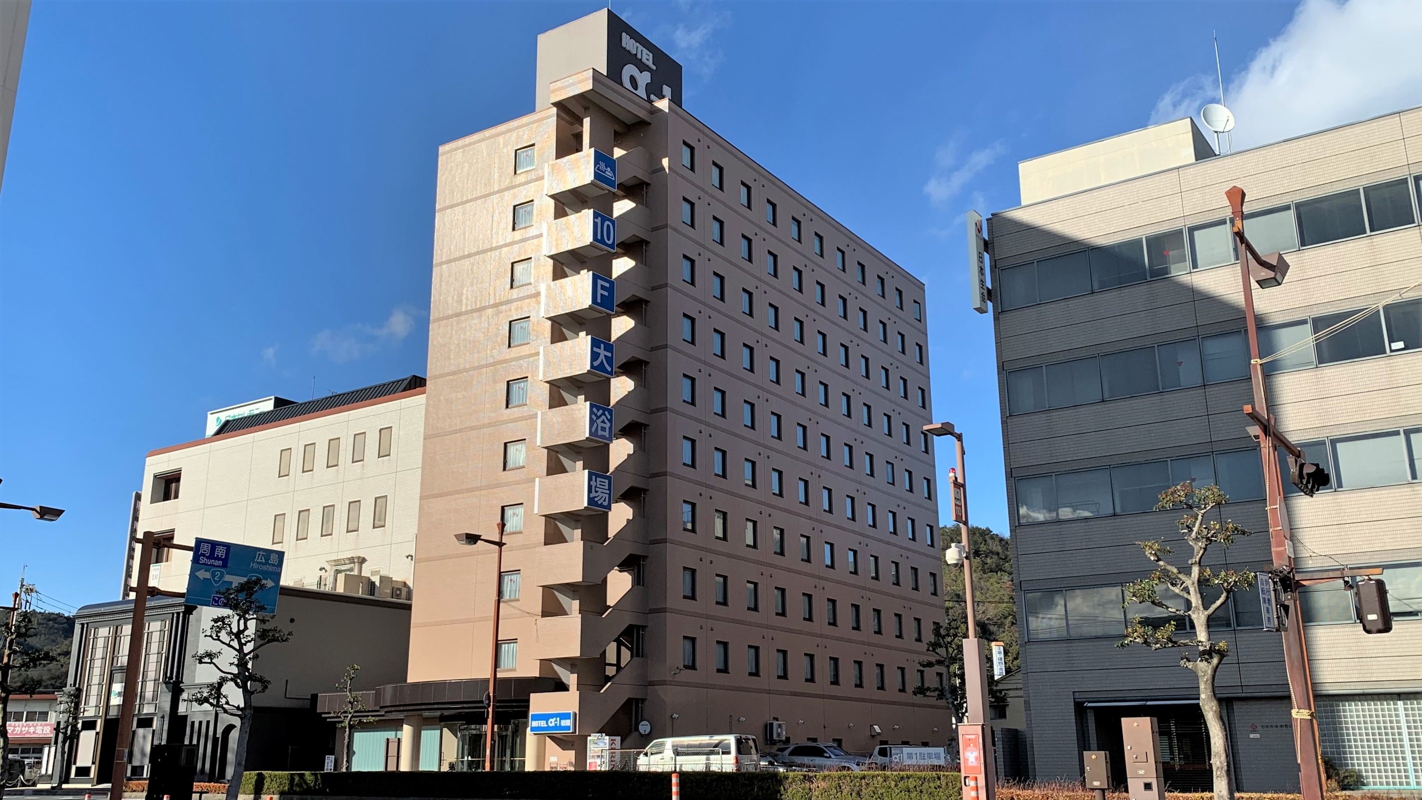ホテル・アルファーワン岩国 1