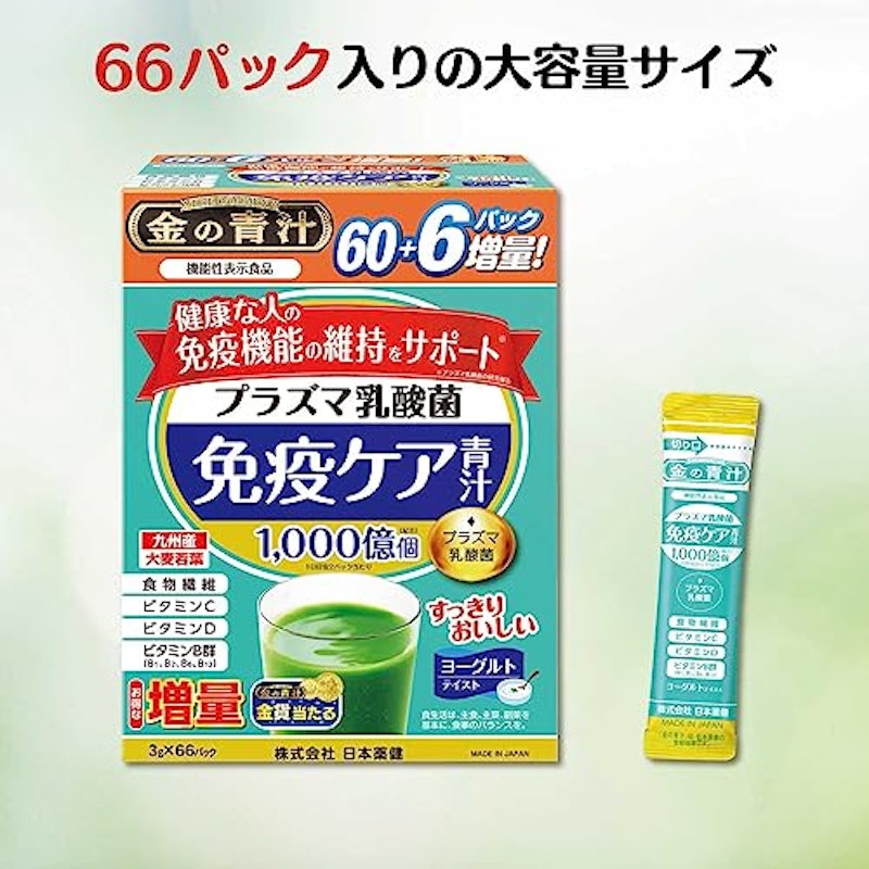 プラズマ乳酸菌免疫ケア青汁 4