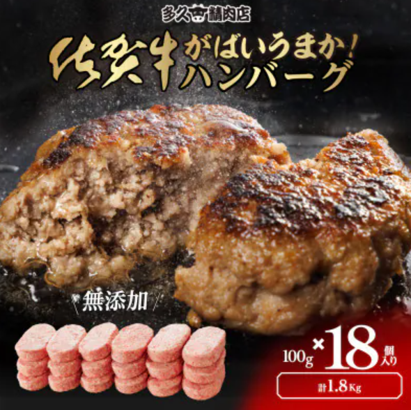 がばいうまか！佐賀牛ハンバーグ 1