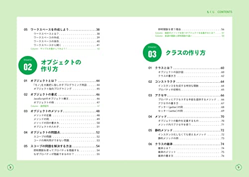 図解！JavaScriptのツボとコツがゼッタイにわかる本 プログラミング実践編 3