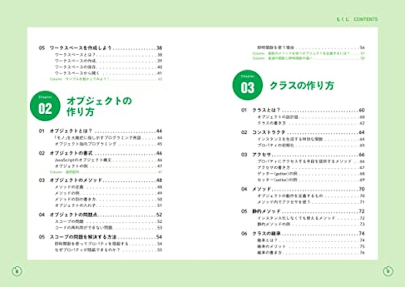 図解!JavaScriptのツボとコツがゼッタイにわかる本 プログラミング実践編 3