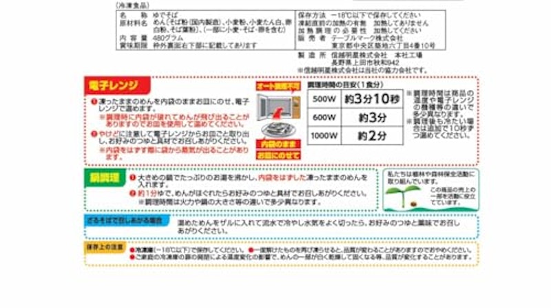 石臼挽き 信州そば 2