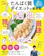 晋遊舎 たんぱく質ダイエットの便利帖 1