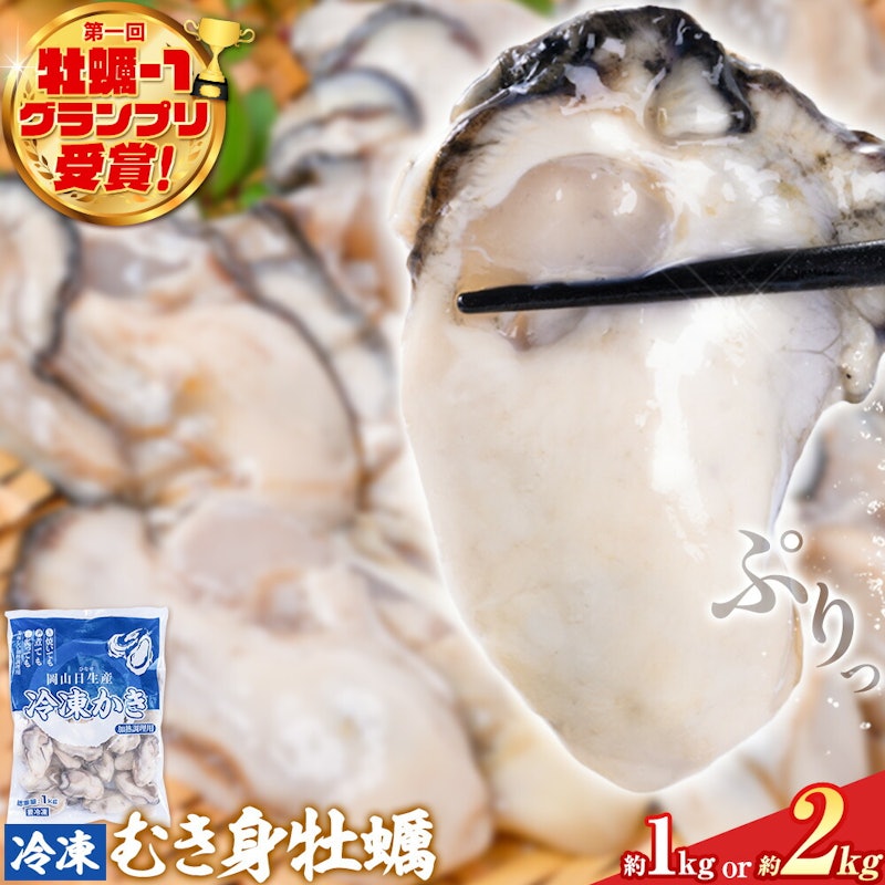 牡蠣 冷凍むき身 1