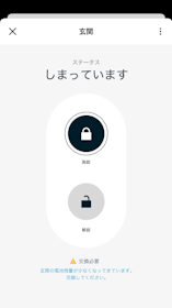 NATURE Nature Lockを検証レビュー!スマートロックの選び方も紹介 4