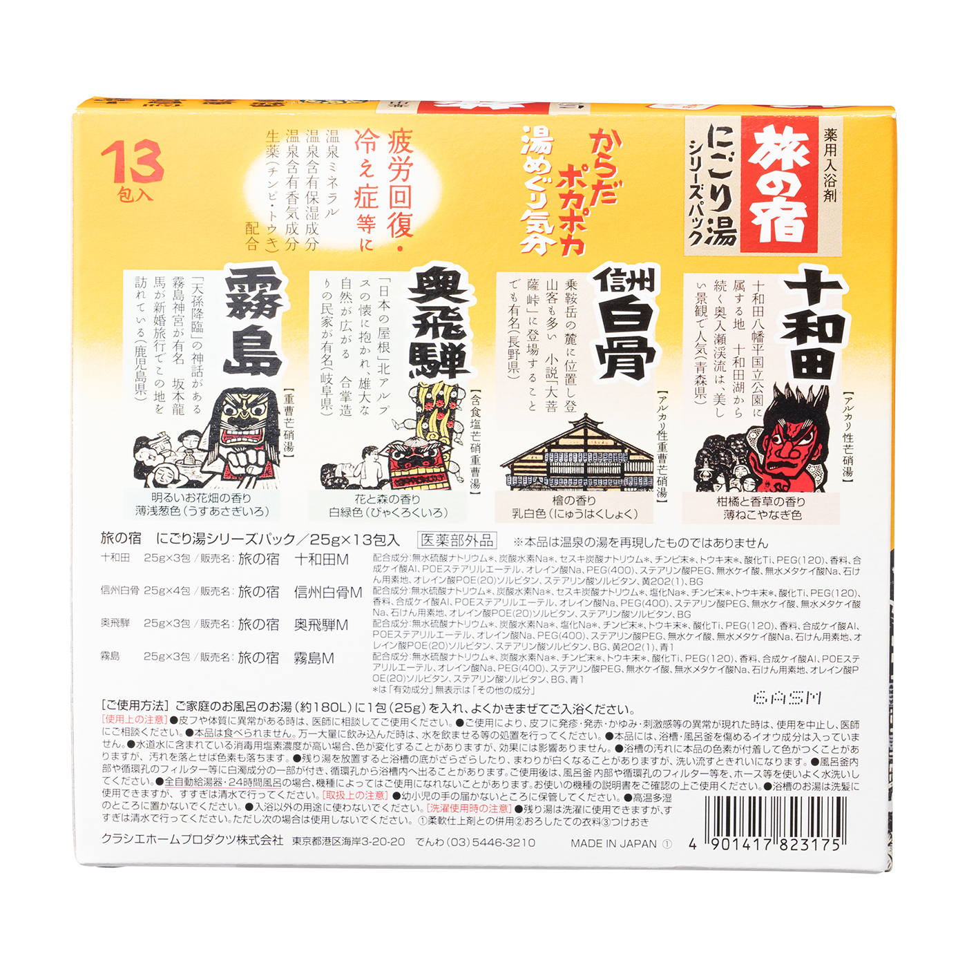 クラシエホームプロダクツ 旅の宿 にごり湯シリーズパックを全23商品と比較！口コミや評判を実際に使ってレビューしました！ | mybest