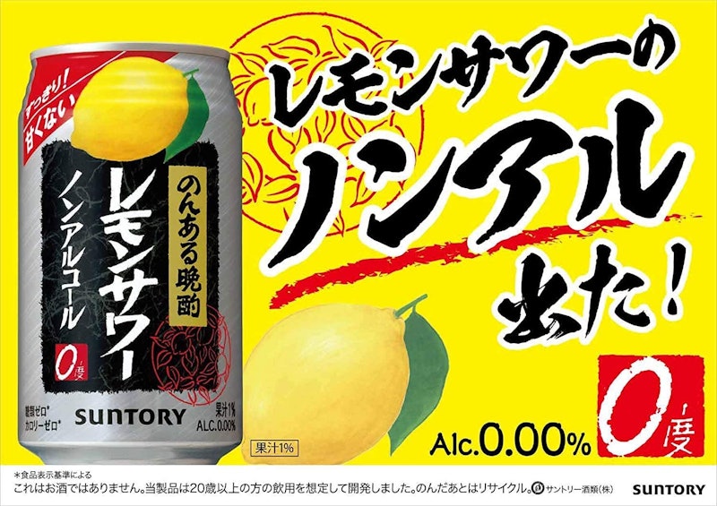 のんある晩酌 レモンサワー 2