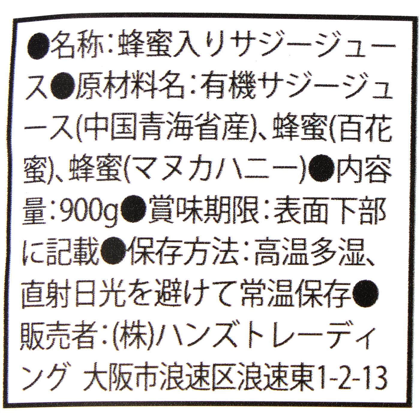 甘酸サジージュース 3