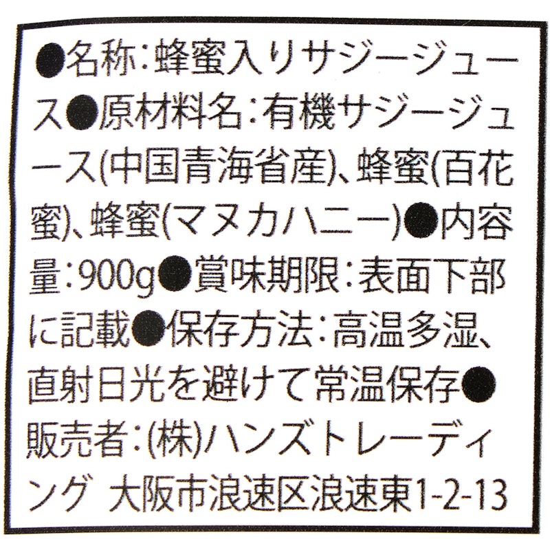 甘酸サジージュース 3