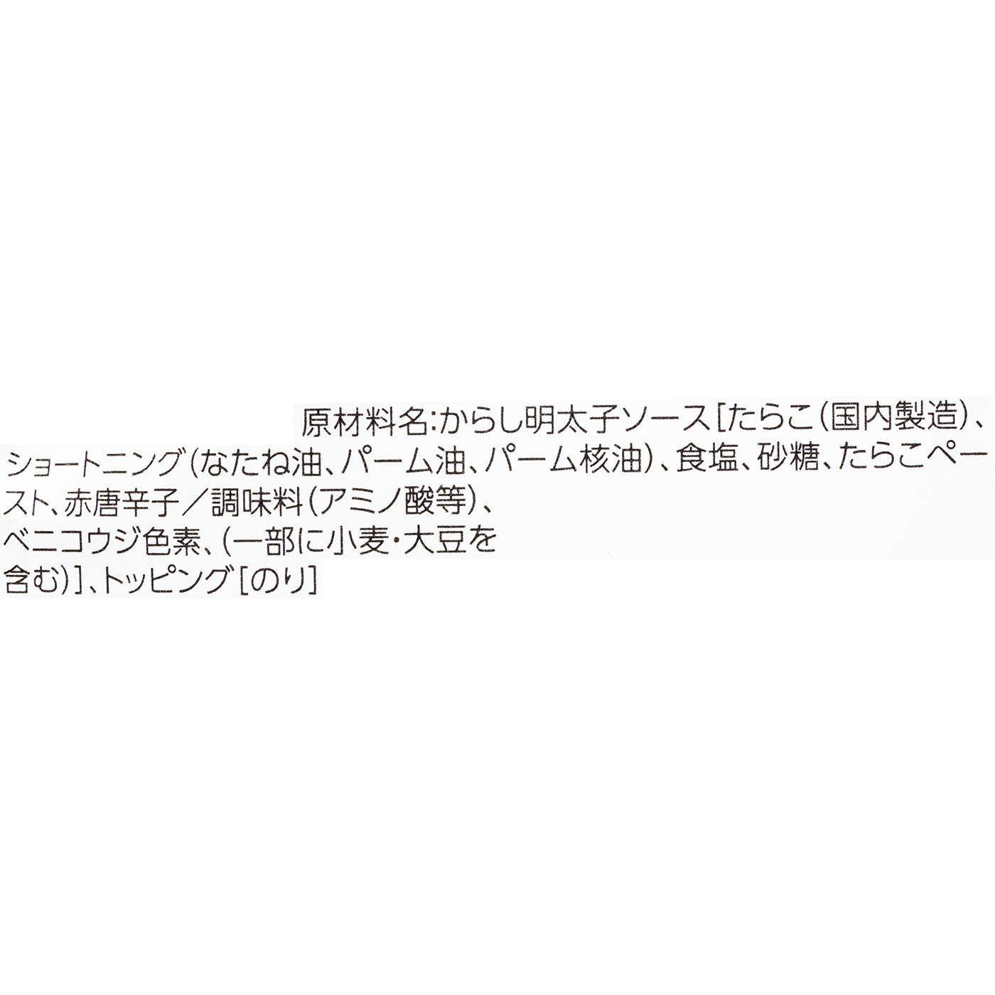 生風味からし明太子 4