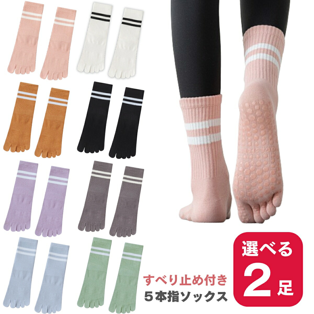 5本指 滑り止め 靴下 2足セット 1