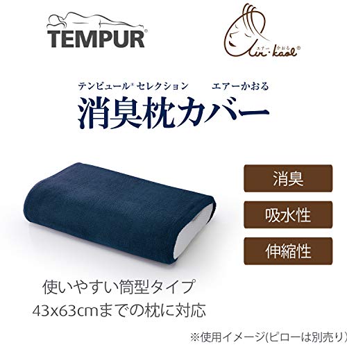 エアーかおる消臭枕カバー 2