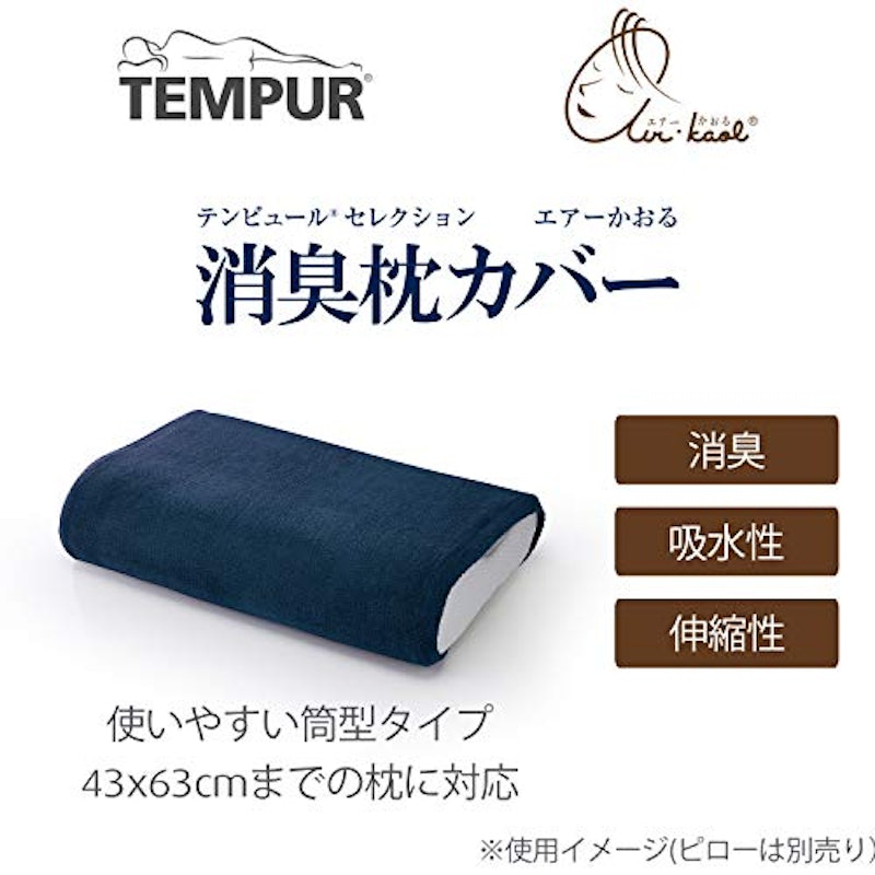 エアーかおる消臭枕カバー 2