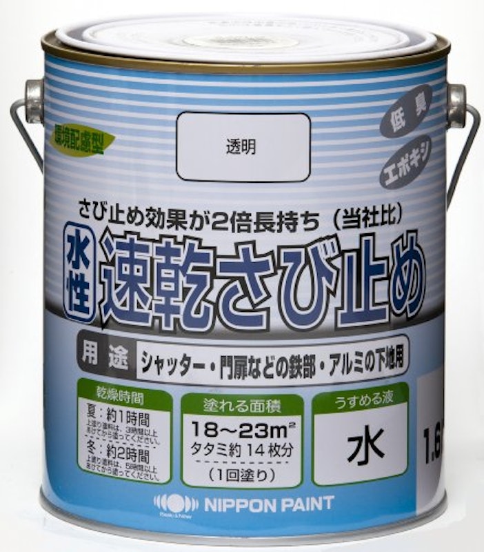 水性速乾さび止め 1
