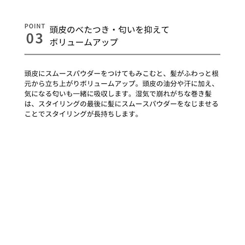 スムースパウダー 7