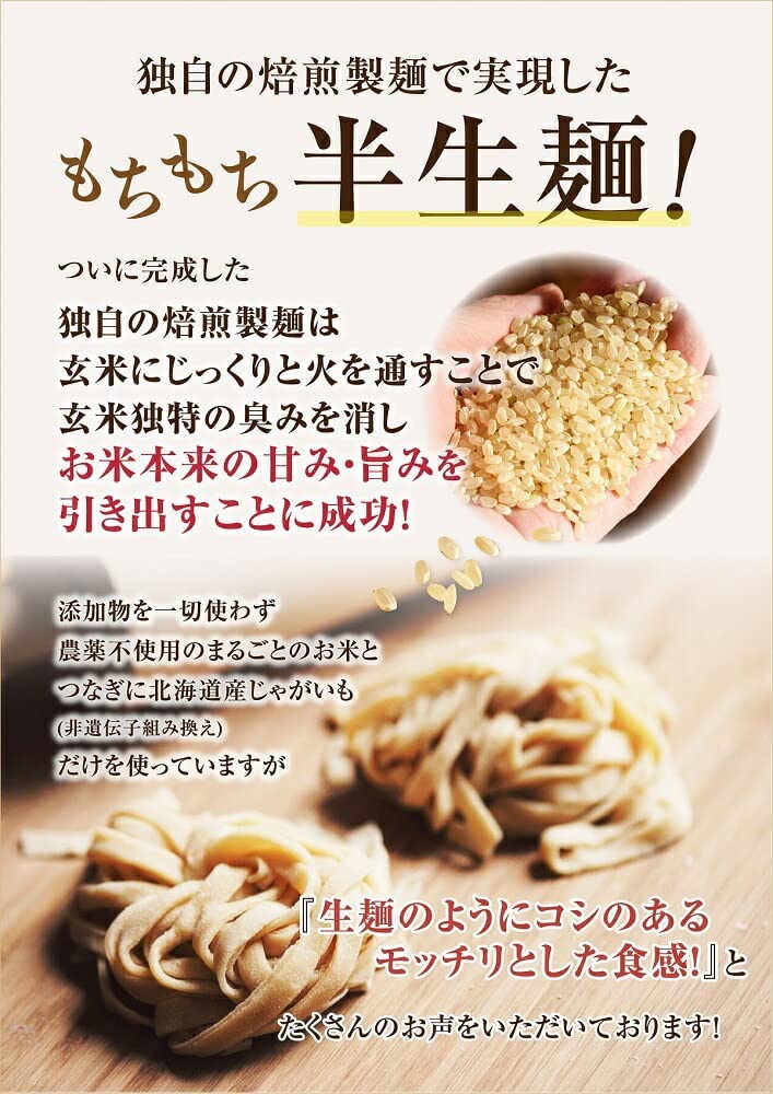 生きているお米 3種のまるごと米粉麺 4