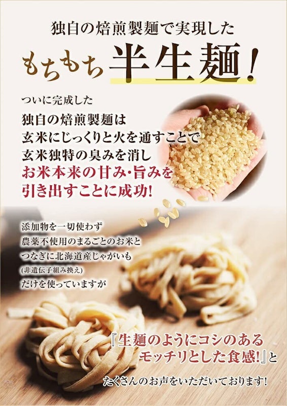 生きているお米 3種のまるごと米粉麺 4