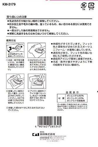 のびるゼッケン 2