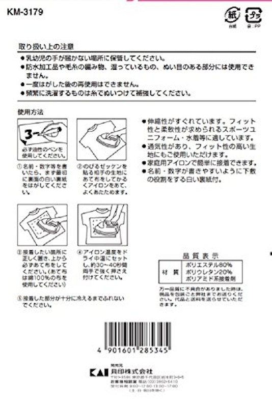 のびるゼッケン 2