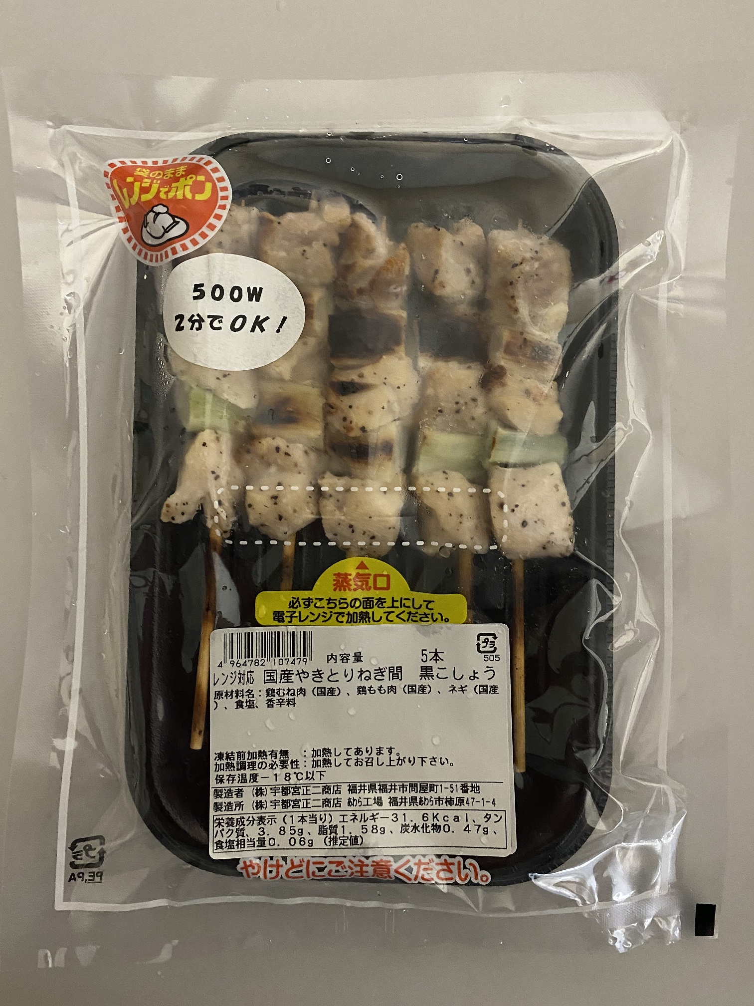 やきとり黒こしょう5P 3