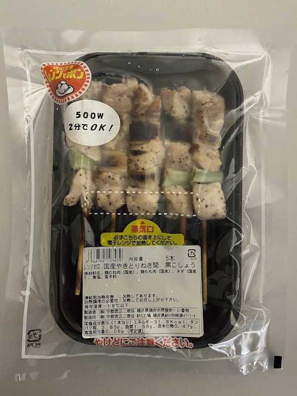 やきとり黒こしょう5P 3