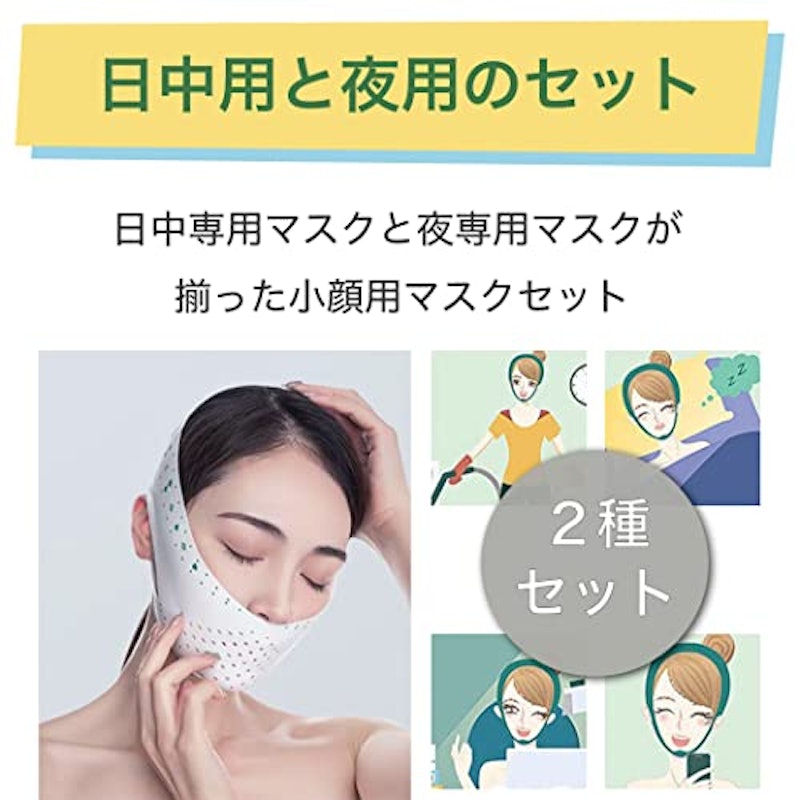 小顔マスク 2