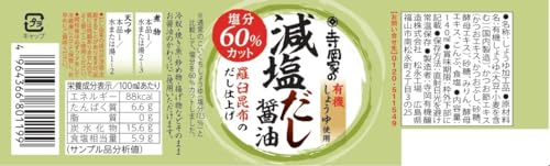 寺岡家の減塩だし醤油 2