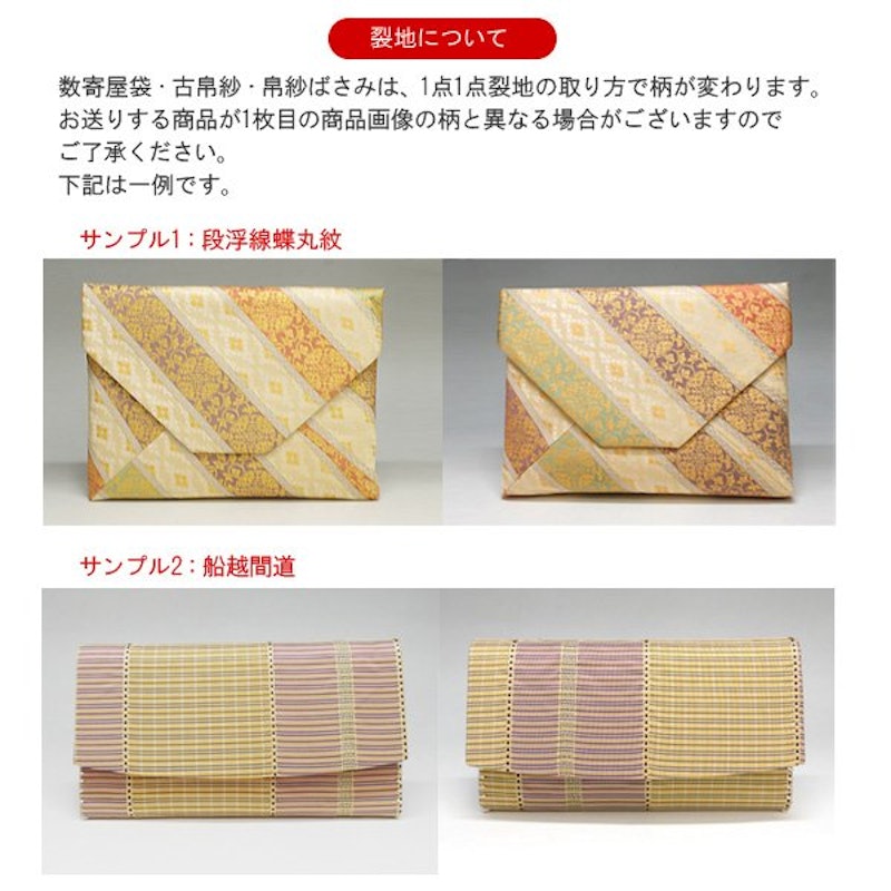数寄屋袋 段草花文様 3