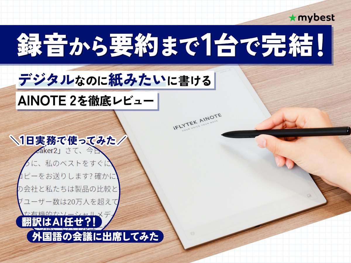 会議の議事録、全部AIに任せてみた!iFLYTEK AINOTE 2を実務で使い倒し 会議の議事録、全部AIに任せてみた!iFLYTEK AINOTE 2を実務で使い倒し